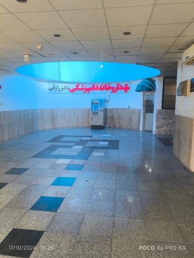 عکس داروخانه دامپزشکی دکتر رازقی