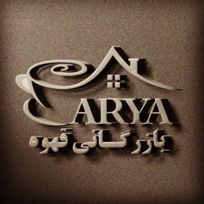 عکس بازرگانی قهوه آریا