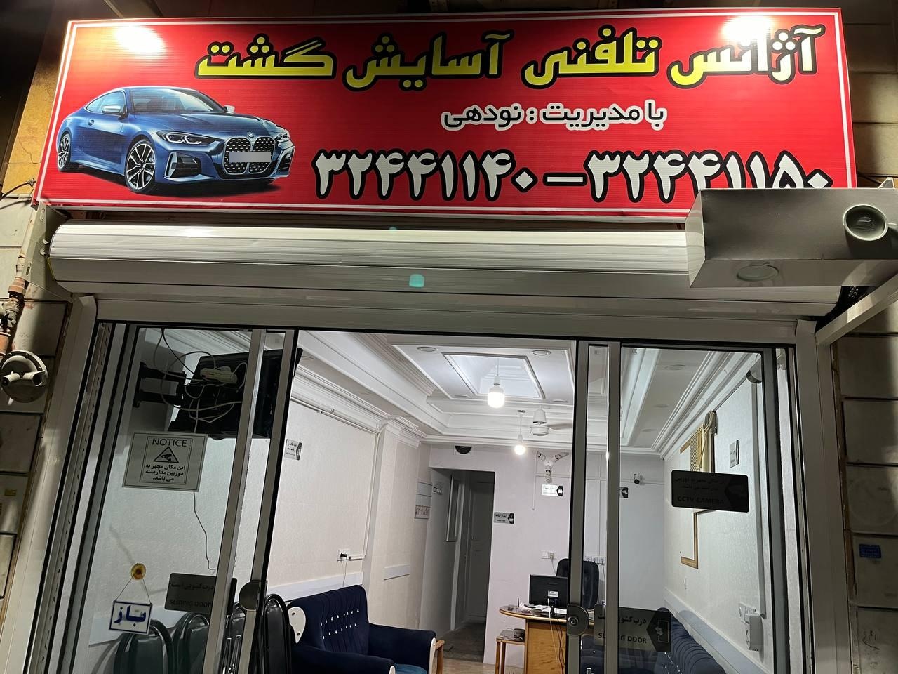 عکس تاکسی تلفنی آسایش گشت