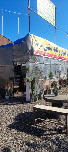 عکس چایخانه و غذاخوری سید