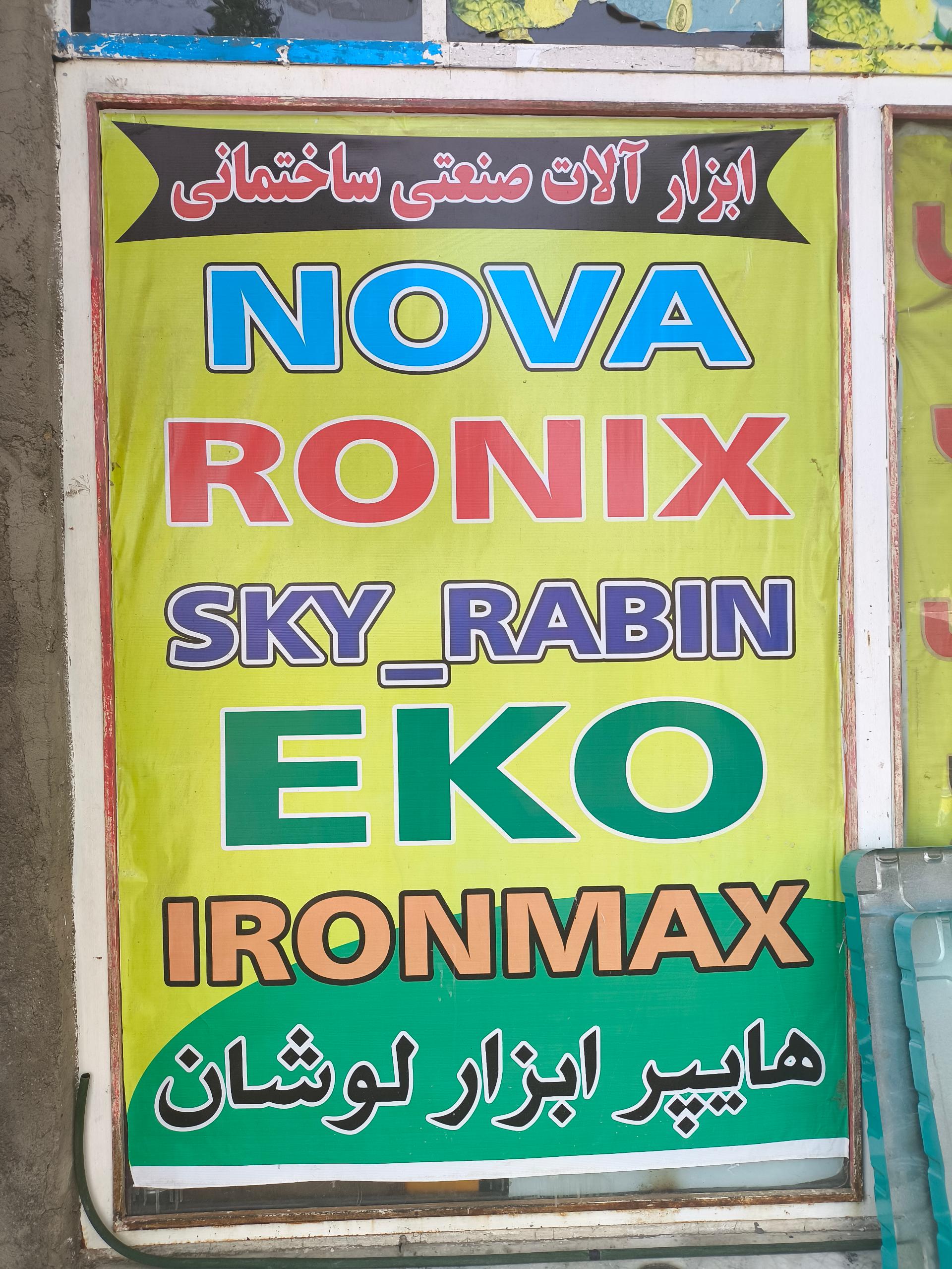 عکس هایپر ابزار لوشان