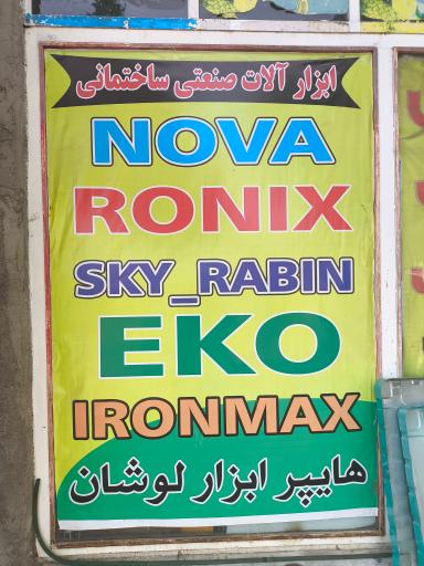 عکس هایپر ابزار لوشان