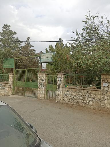 عکس اداره منابع طبیعی (جنگلبانی)