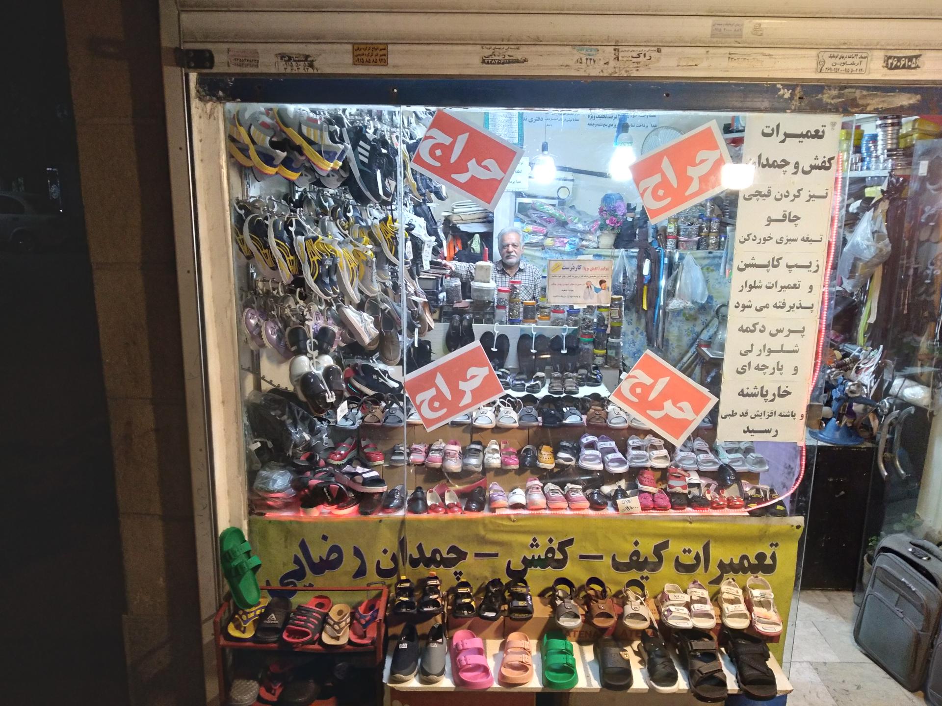 عکس تعمیرات کیف و کفش رضایی