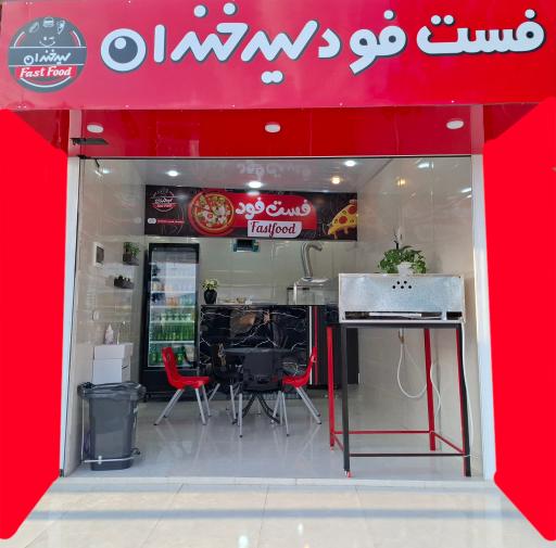 عکس فست فود سید خندان 