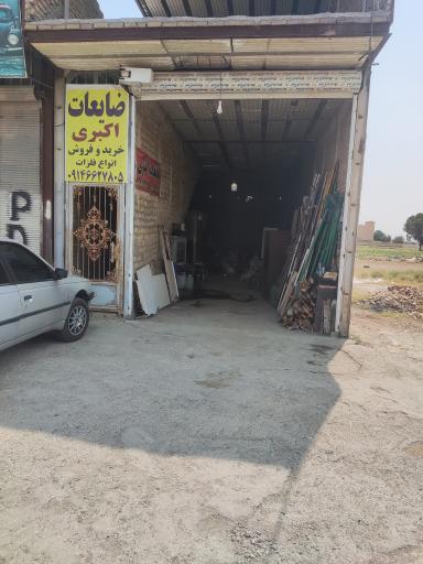 عکس ضایعات فلز اکبری