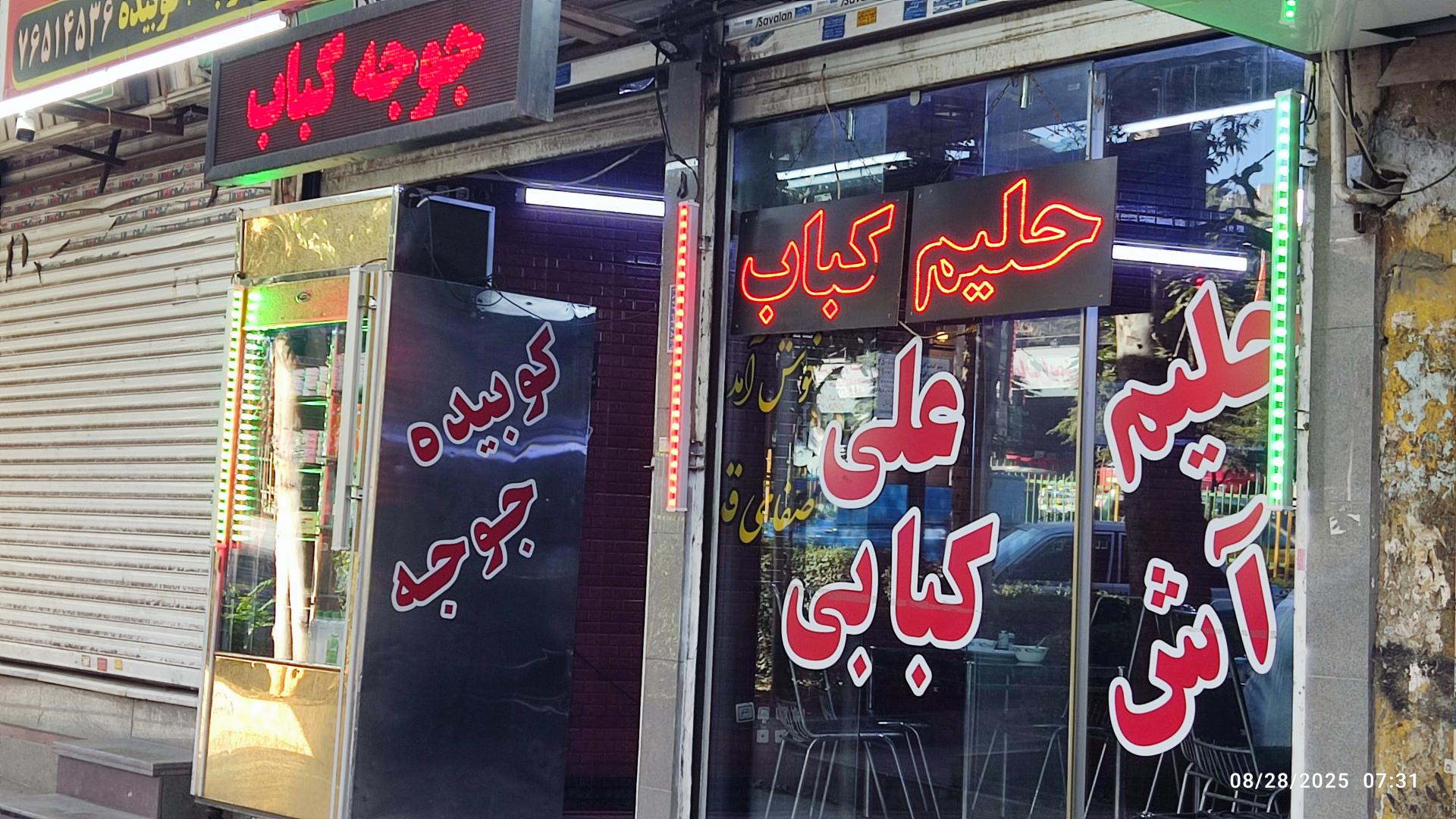 عکس علی کبابی