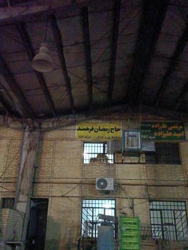 عکس غرفه ۱۵۲ حاج رمضان فرهمند 