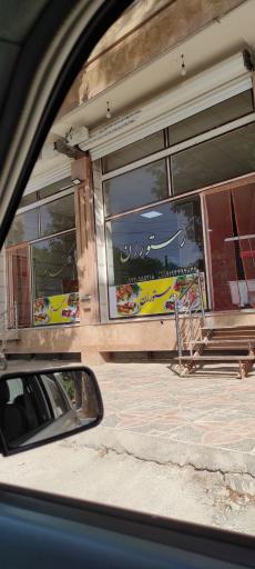 عکس رستوران گندم