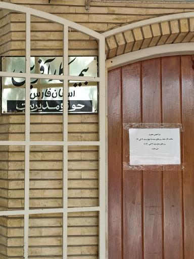 عکس بیمه کارآفرین مدیریت استان فارس