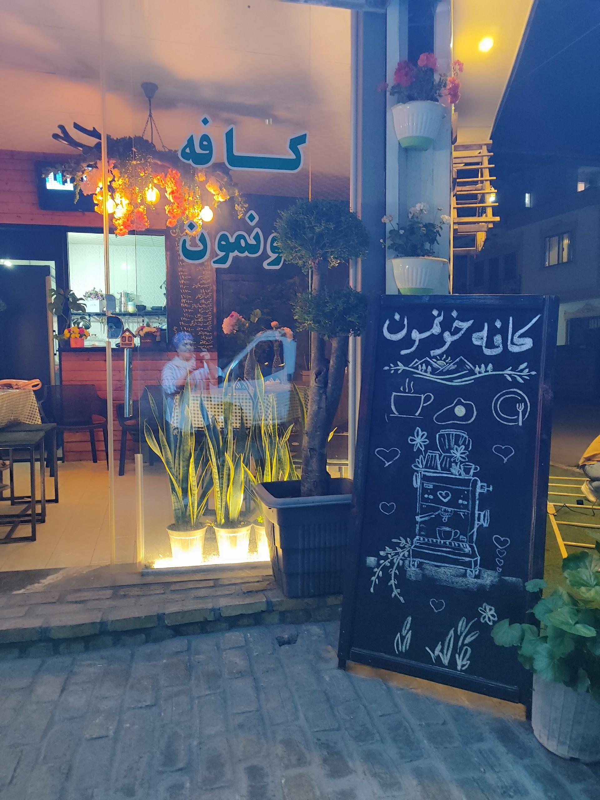 عکس کافه خونمون
