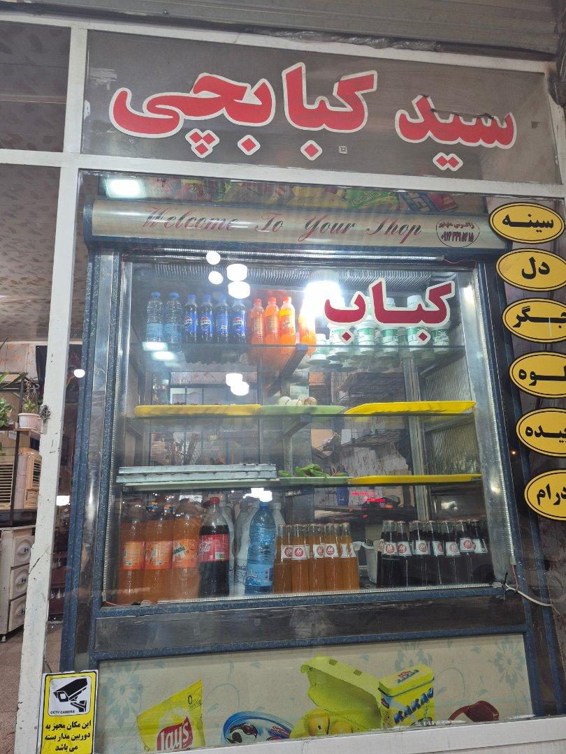 عکس کبابی سید