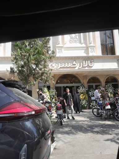 عکس تالار کسری