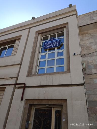 سرای خدام المهدی عج