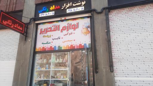 عکس نوشت افزار مداد رنگی