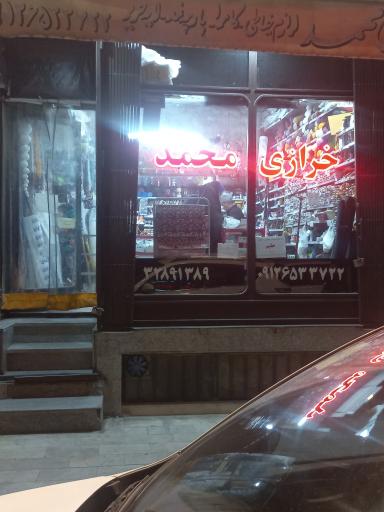 عکس خرازی محمد