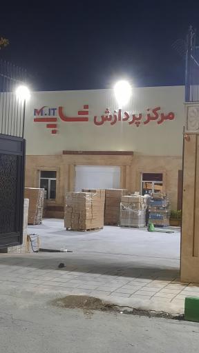 عکس انبار مرکزی M.IT