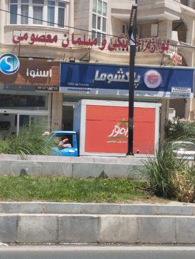 عکس لوازم خانگی و مبلمان معصومی