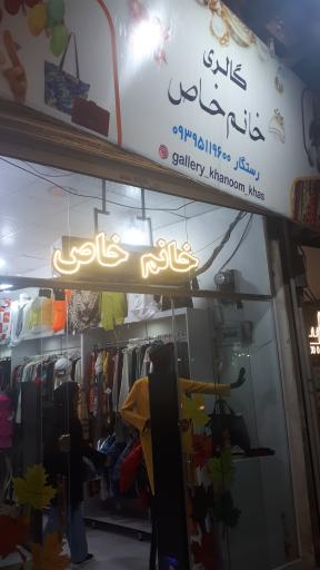 عکس گالری خانم خاص