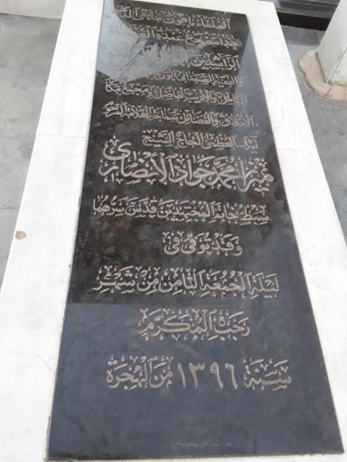 عکس آرامگاه آیت الله العظمی حاج شیخ مرتضی انصاری