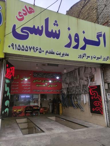 عکس اگزوز شاسی هادی