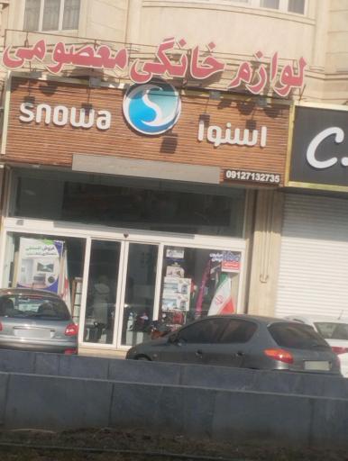 عکس لوازم خانگی و مبلمان معصومی