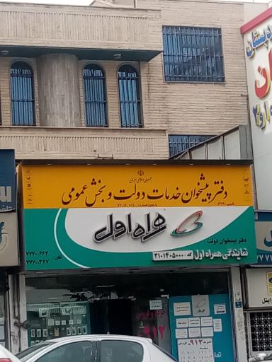 عکس نمایندگی همراه اول 