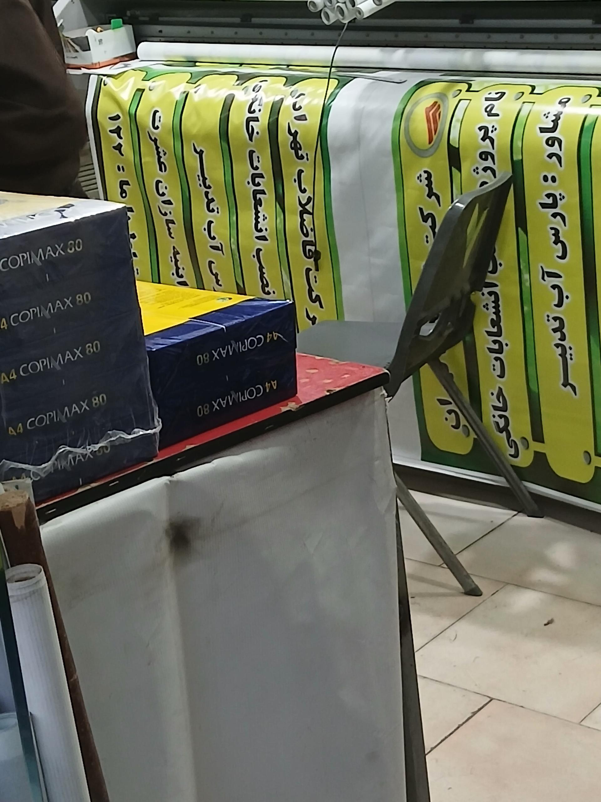 عکس چاپ بنر آگهی حسین