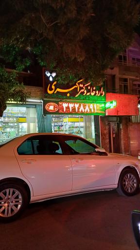 داروخانه دکتر اکبری