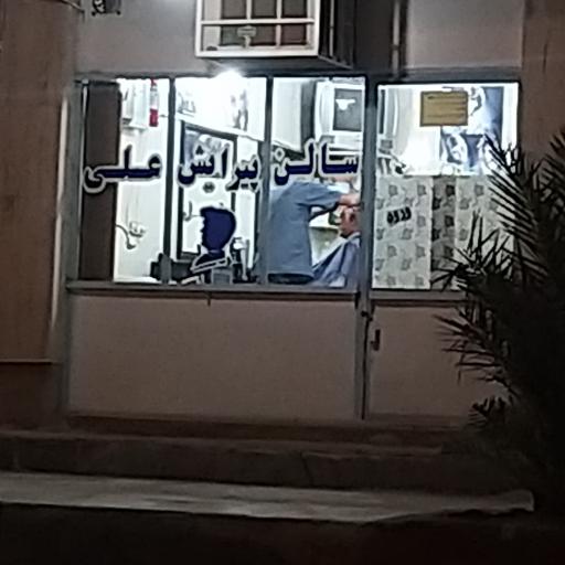 عکس سالن پیرایش علی صاکی