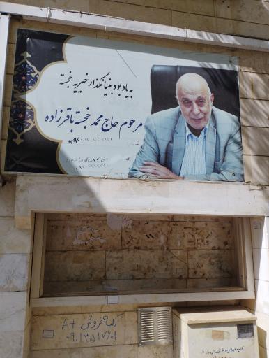 عکس انجمن حمایت از بیماران کلیوی و دیالیز