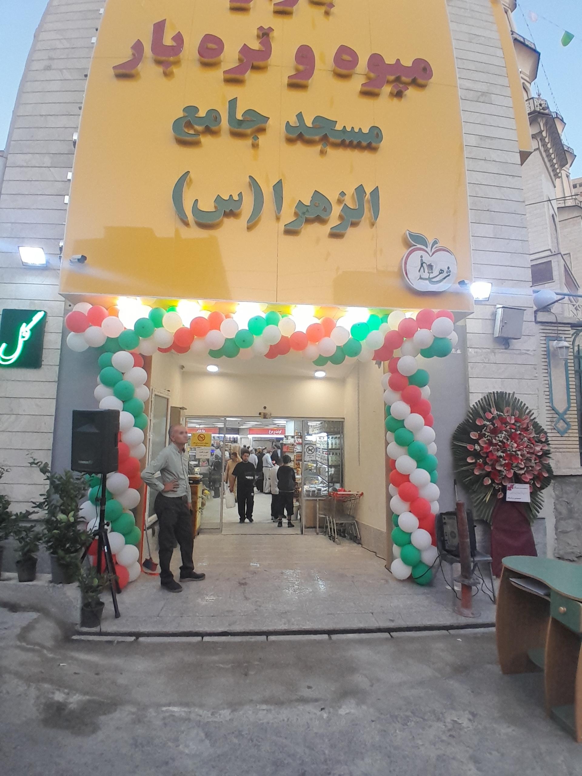 عکس بازار تره بار مسجد الزهراء