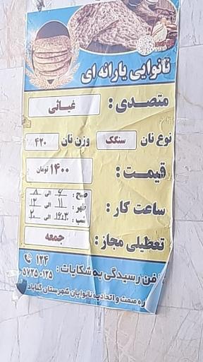 عکس نانوایی سنگک