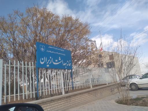 عکس خانه بهداشت ازیران