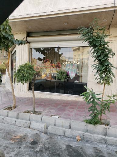 عکس بنگاه معاملات املاک دهنوی