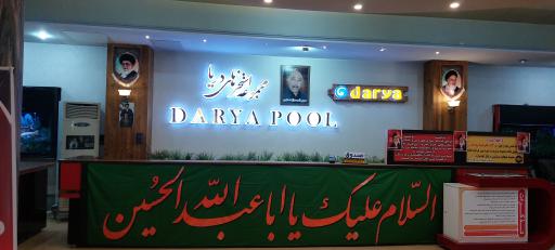 عکس استخر دریا قم