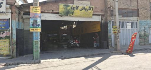 کارواش و خدمات کامل خودرو کاج (آس)
