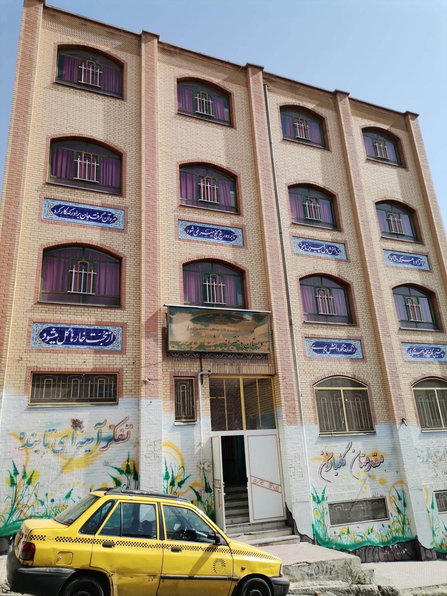 عکس دبستان دخترانه شهید هاشمی نژاد ( مدرسه آمنه) 