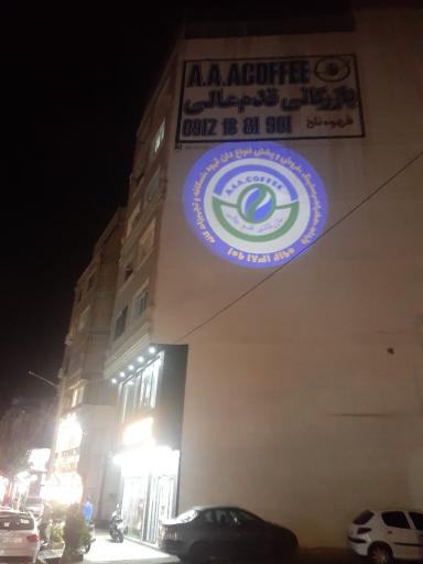 عکس بازرگانی قهوه قدم عالی
