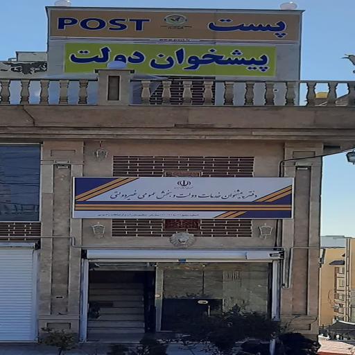 عکس پیشخوان دولت پردیس فاز 8