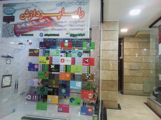 مرکز خدمات نرم‌افزاری رایا پردازش