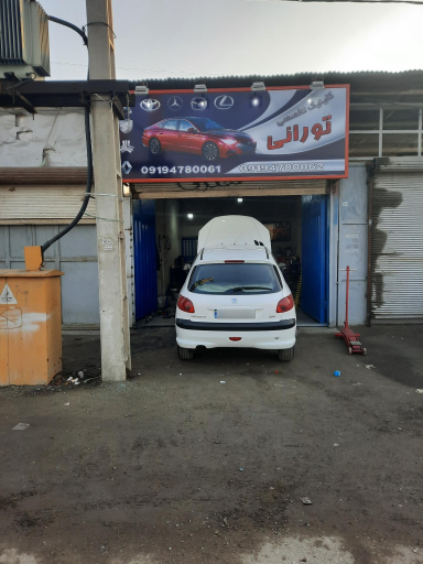 عکس کلینیک تخصصی تورانی