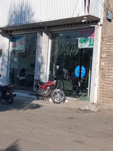 عکس داروخانه شبانه‌ روزی شيخ الرئیس 