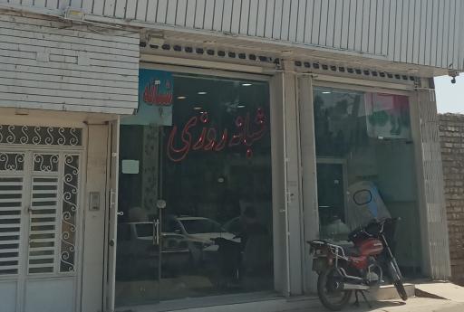 عکس داروخانه شبانه‌ روزی شيخ الرئیس 