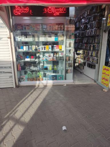 تعمیرات موبایل صدیق