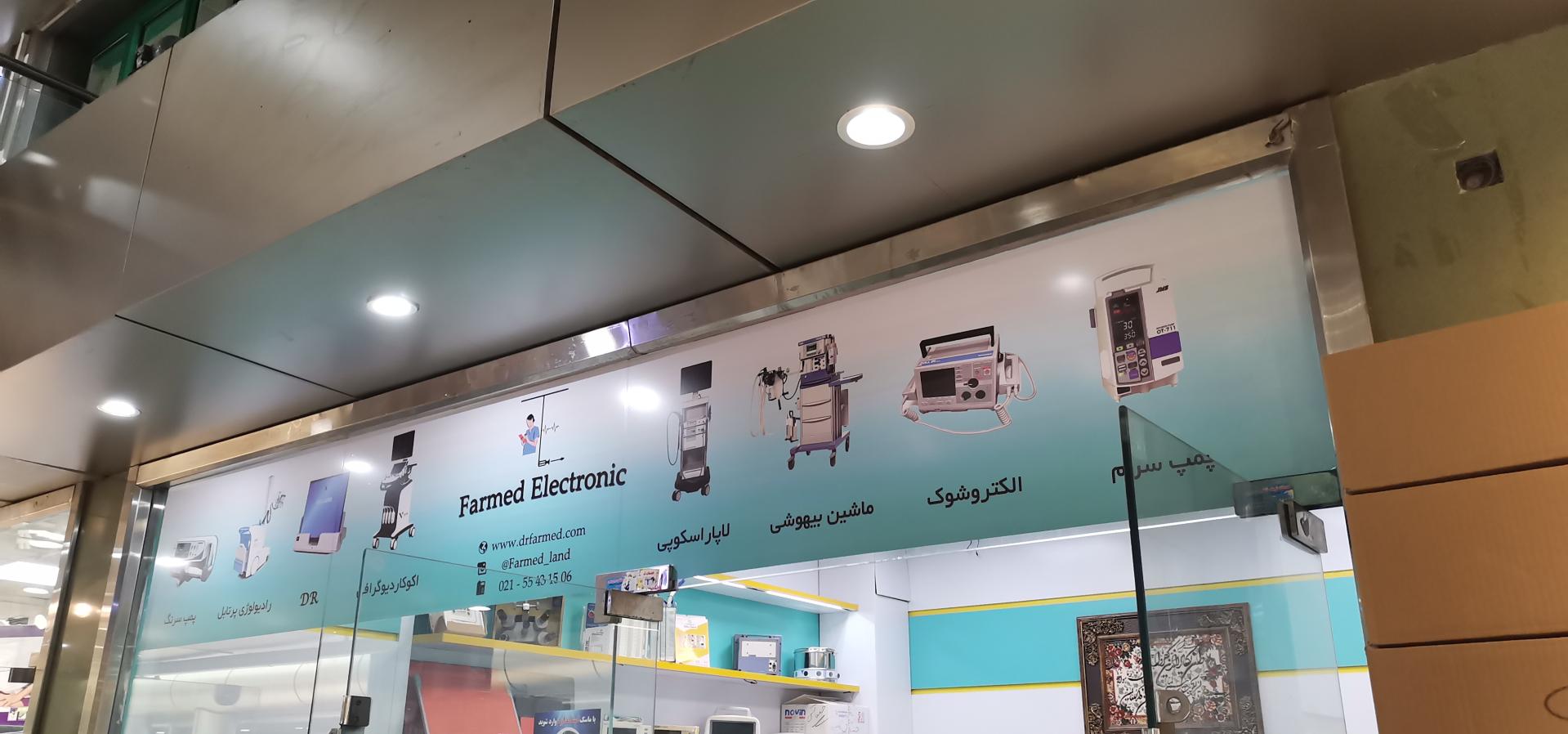 عکس فارمد الکترونیک