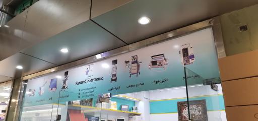 عکس فارمد الکترونیک