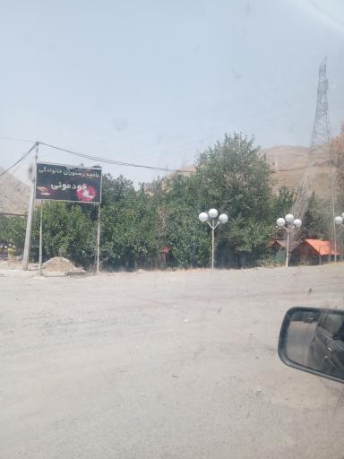 عکس باغچه رستوران خودمونی