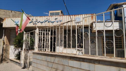 عکس اداره آب و فاضلاب صائین قلعه