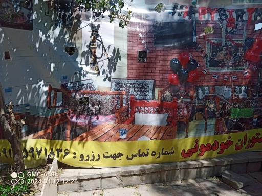 عکس باغچه رستوران خودمونی